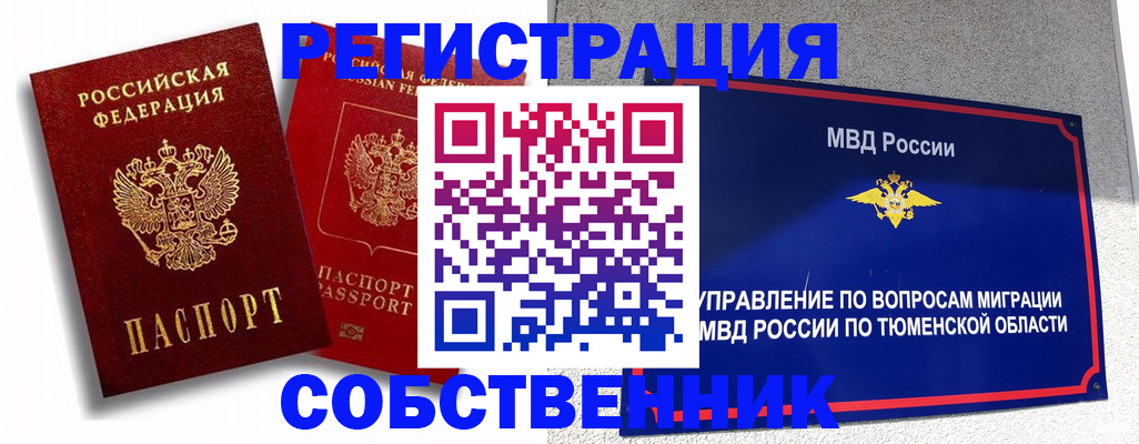 прописка штамп в Поронайске