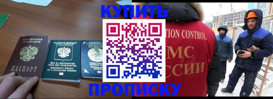 прописка законно в Поронайске