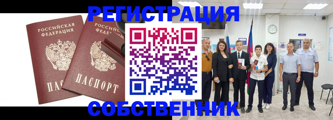 прописка для военкомата в Поронайске